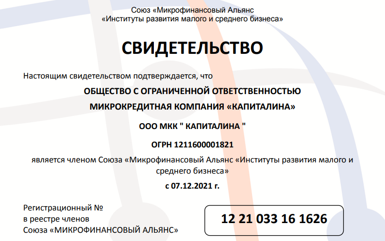 контакты и свидетельство