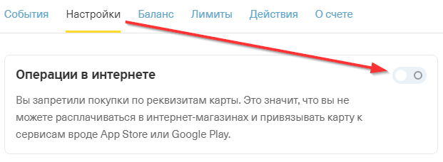 настройки оплаты карты