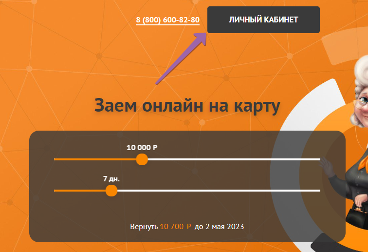 вход в личный кабинет Капиталина